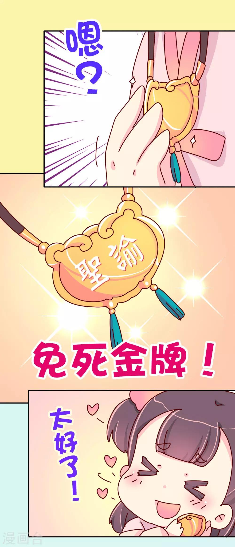 第70话 死胖子偷亲我23