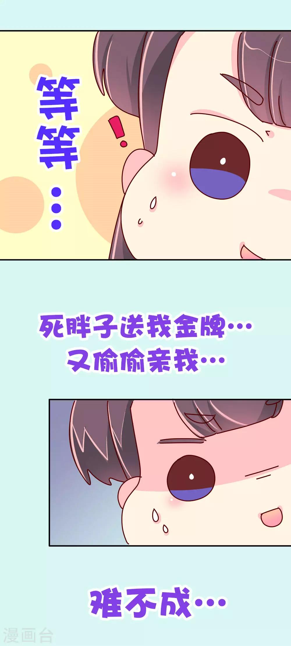 第70话 死胖子偷亲我24