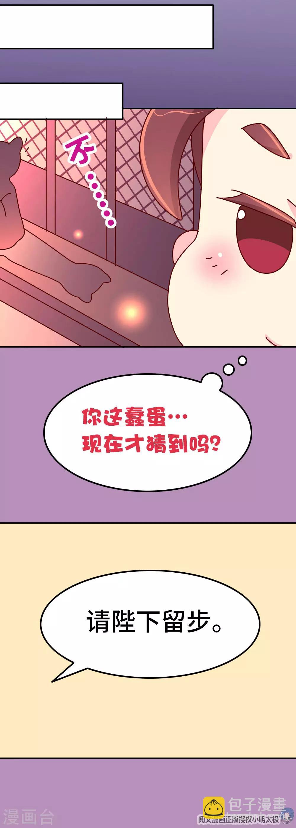 第70话 死胖子偷亲我26