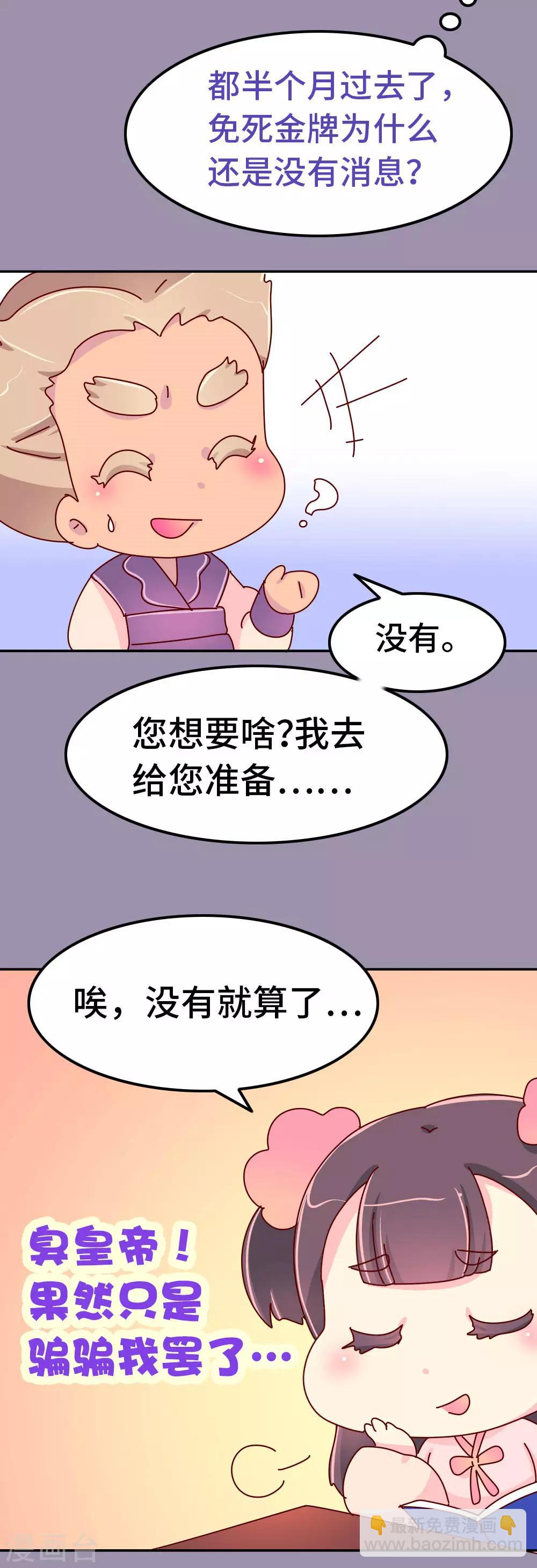 第70话 死胖子偷亲我3