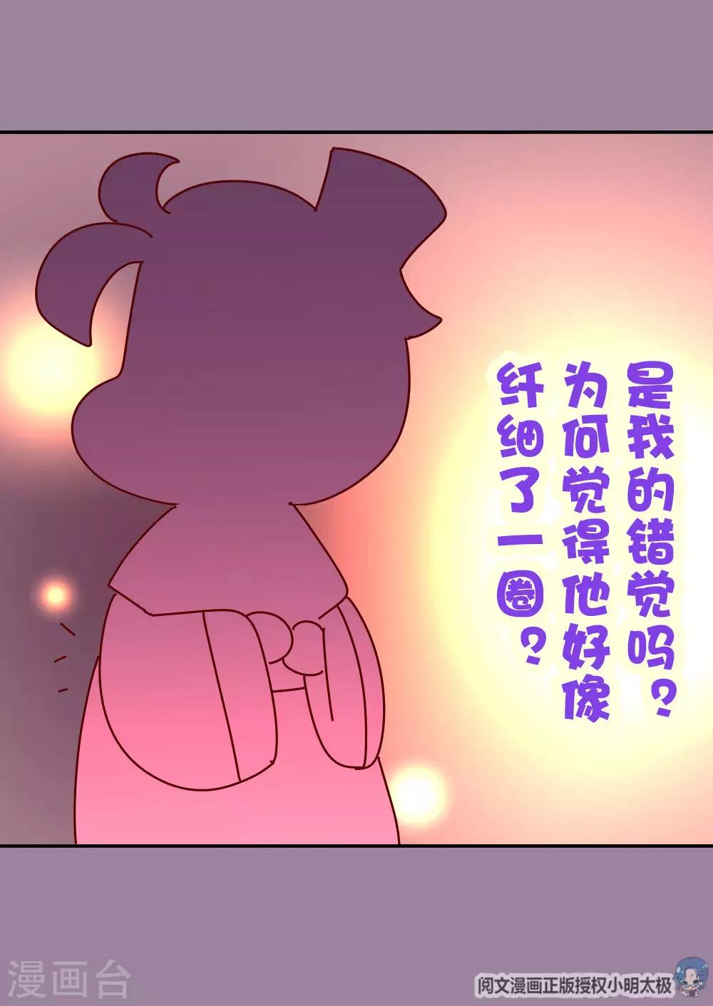 第70话 死胖子偷亲我9