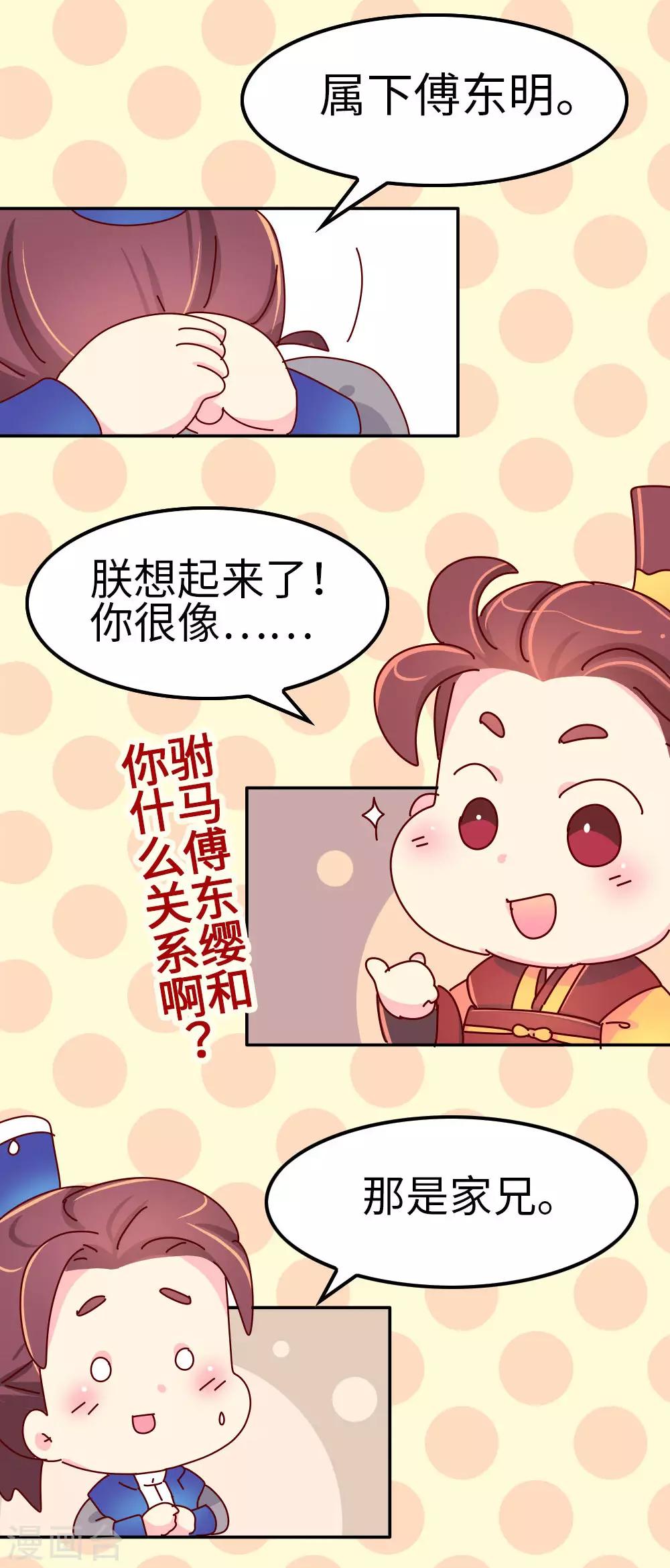 第71话 柴绍花心？11