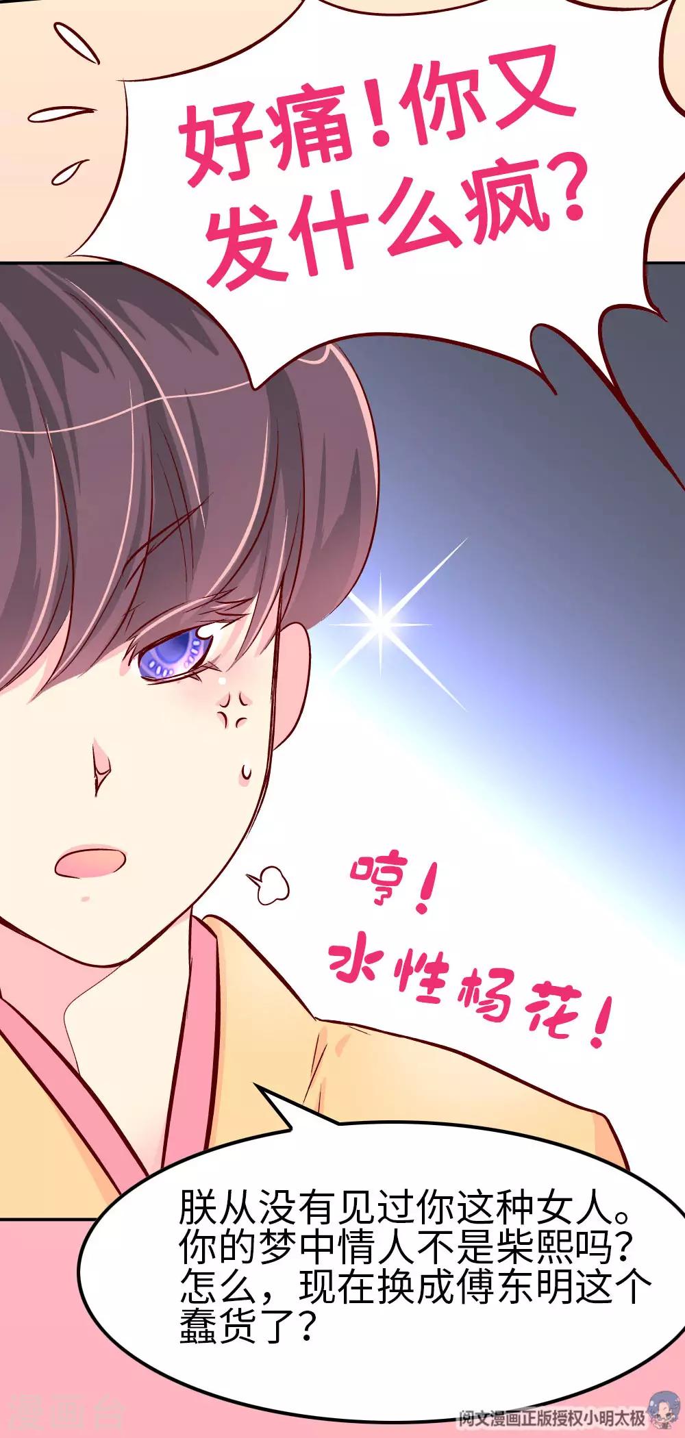 第71话 柴绍花心？13