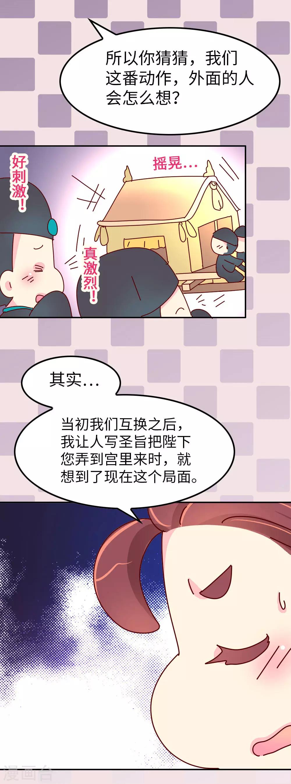 第71话 柴绍花心？21