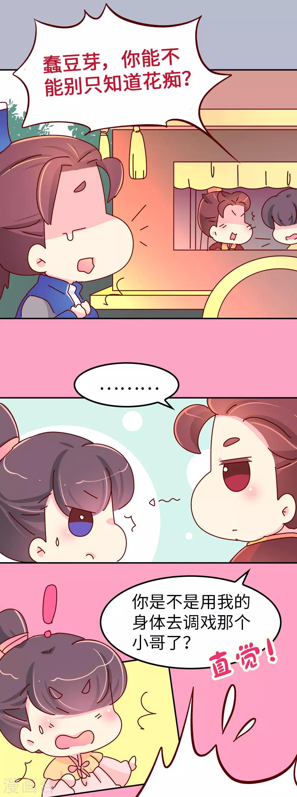 第71话 柴绍花心？7