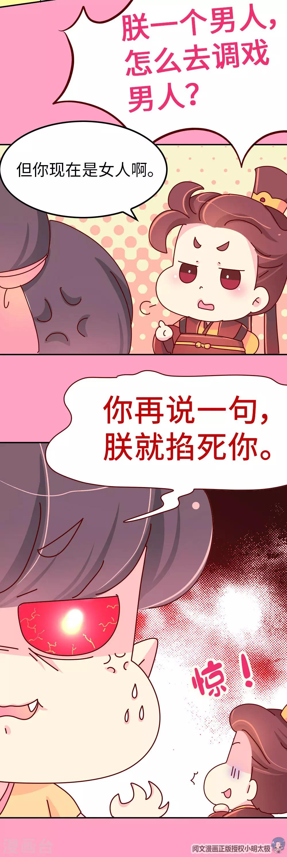 第71话 柴绍花心？8