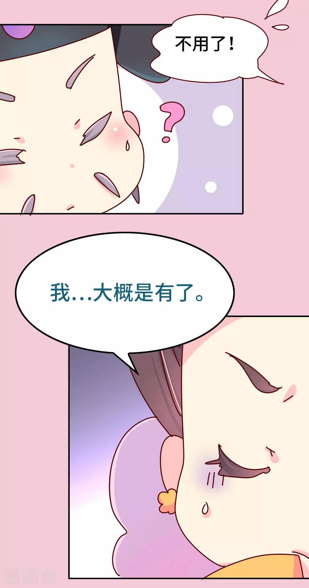 第72话 哀家有喜了11