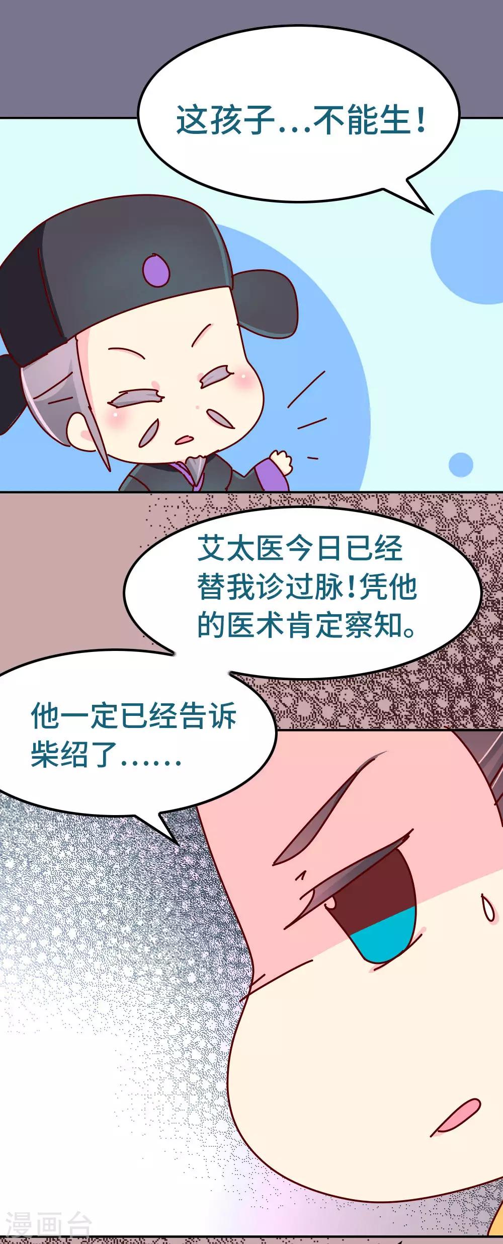 第72话 哀家有喜了15