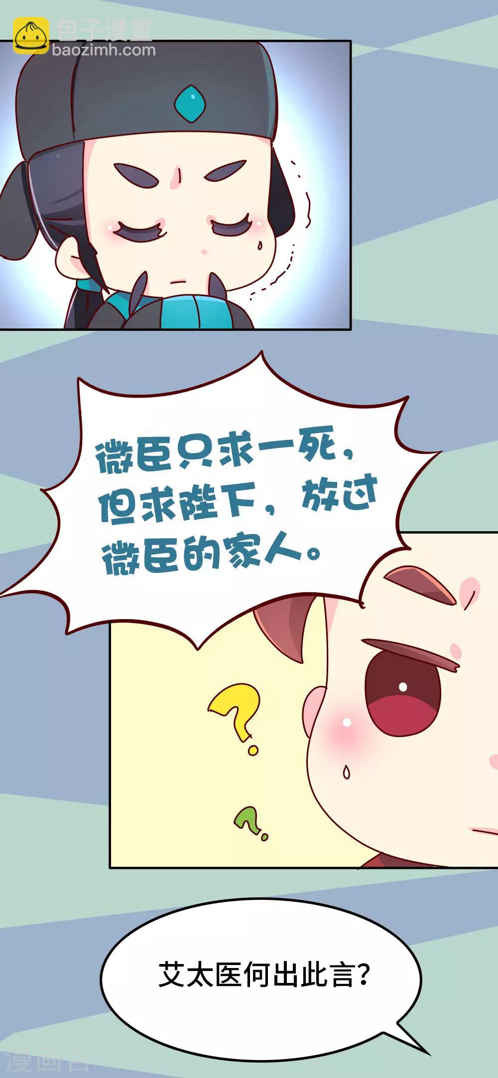 第72话 哀家有喜了4