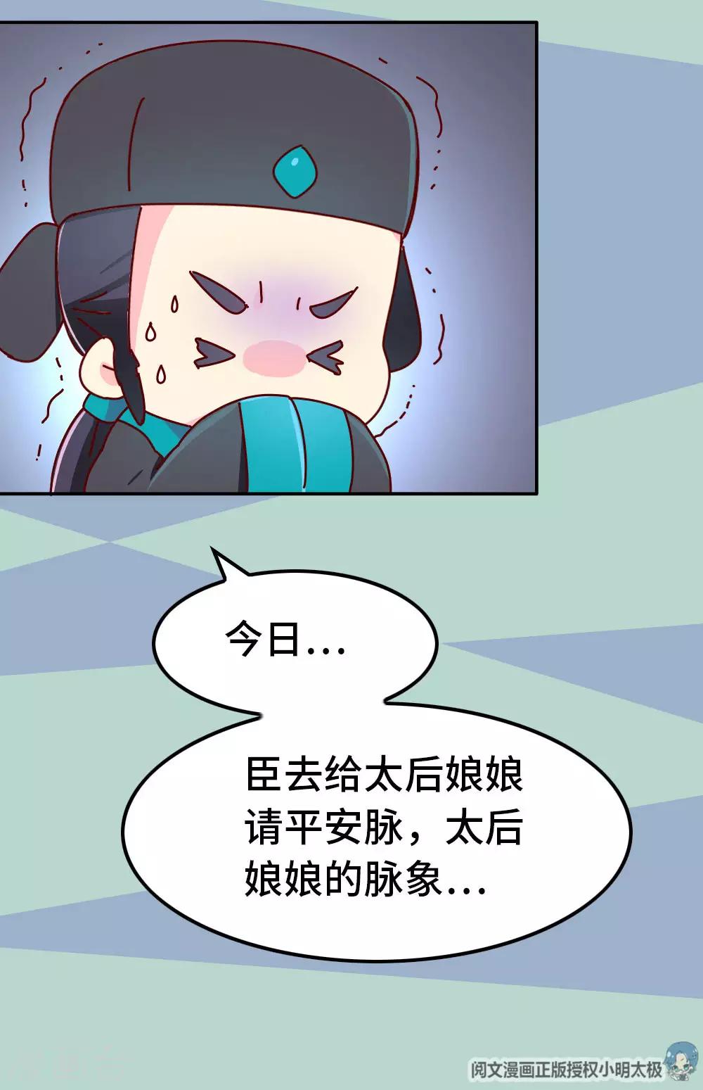第72话 哀家有喜了5