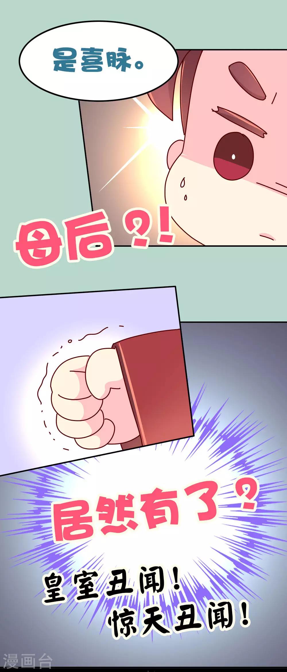 第72话 哀家有喜了6