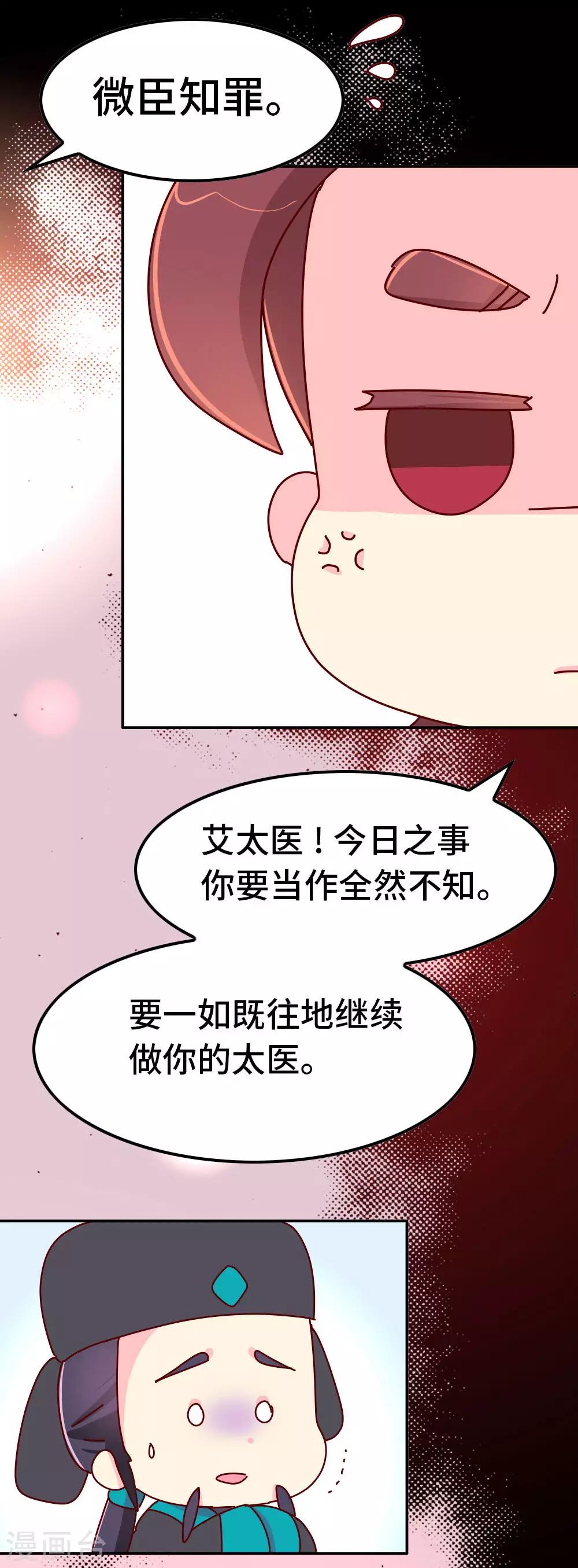 第72话 哀家有喜了7
