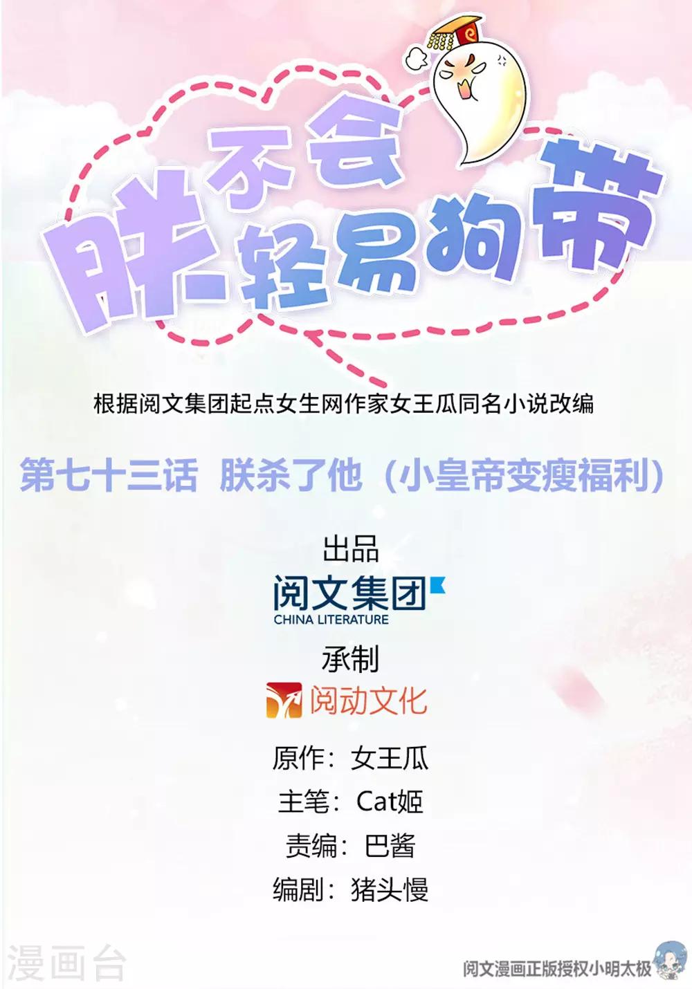 第73话 朕杀了他（小皇帝变瘦福利）0