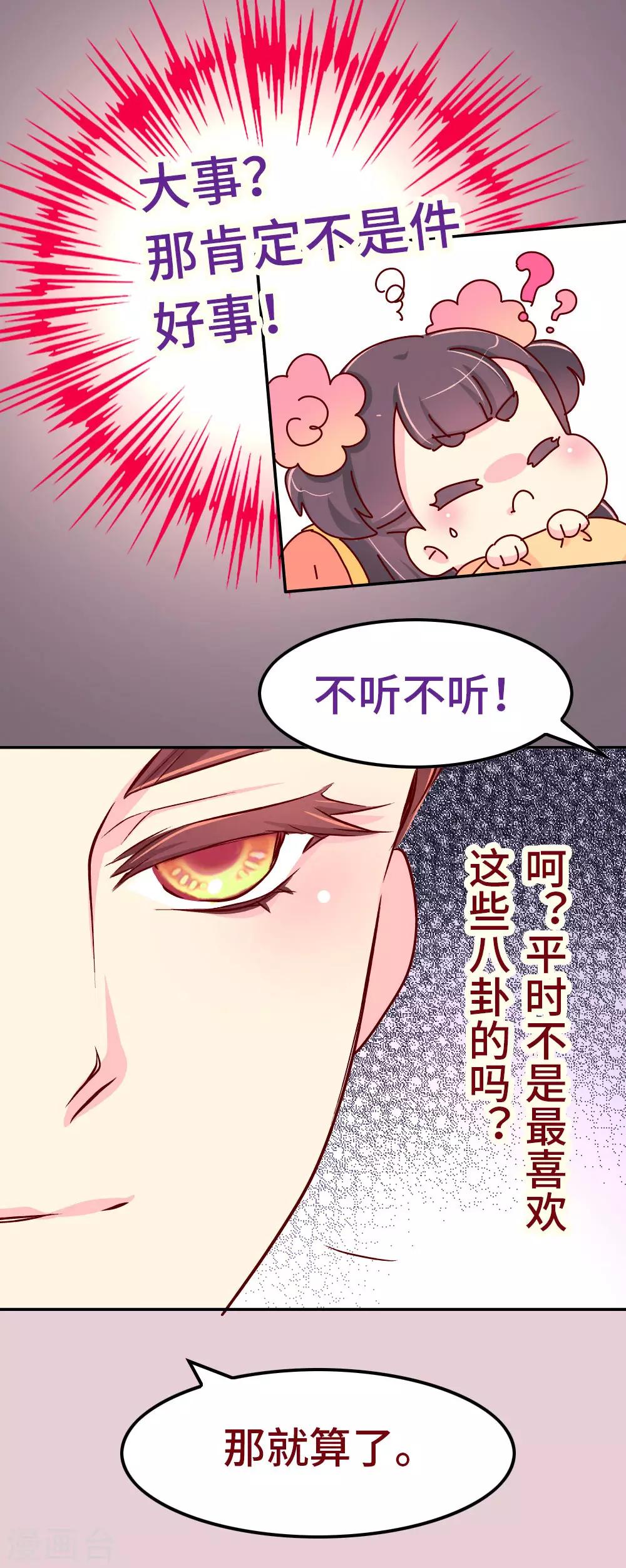 第73话 朕杀了他（小皇帝变瘦福利）11