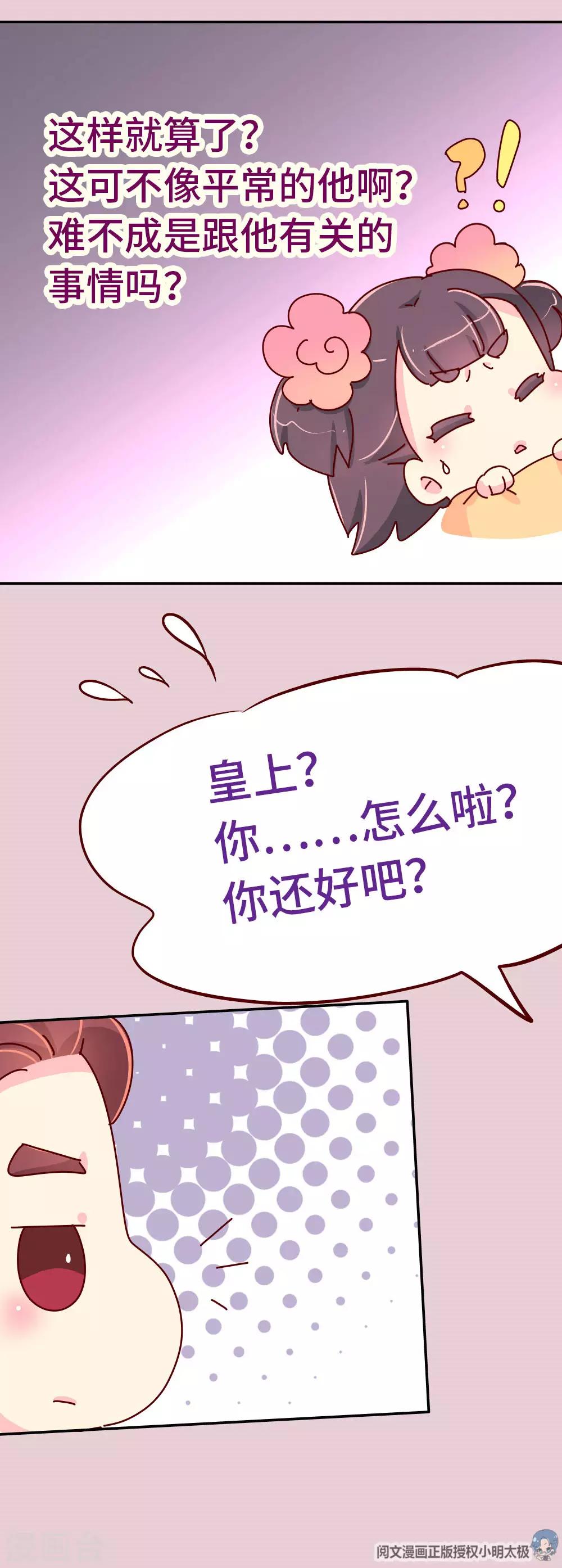 第73话 朕杀了他（小皇帝变瘦福利）12