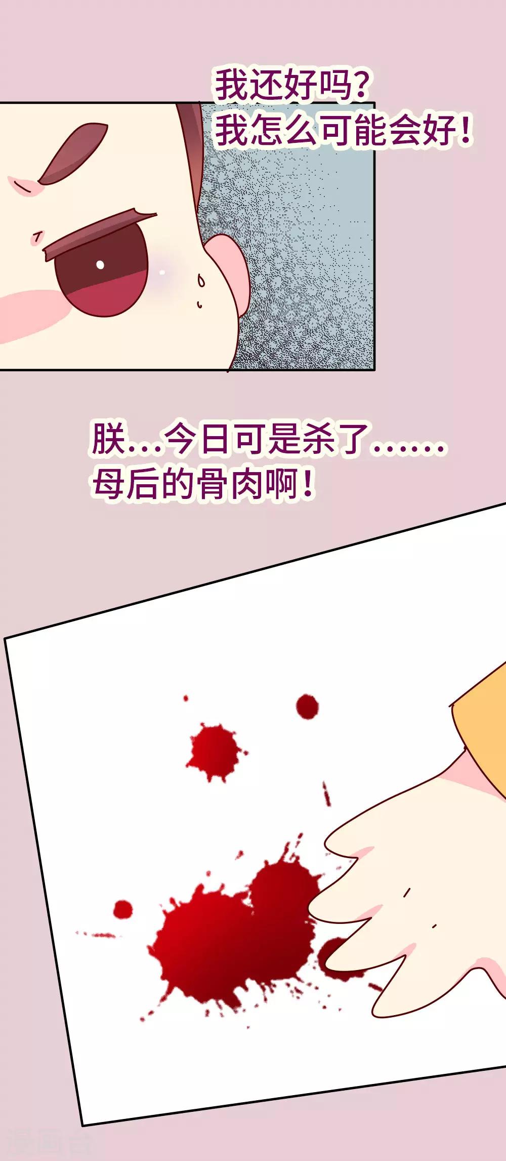 第73话 朕杀了他（小皇帝变瘦福利）13