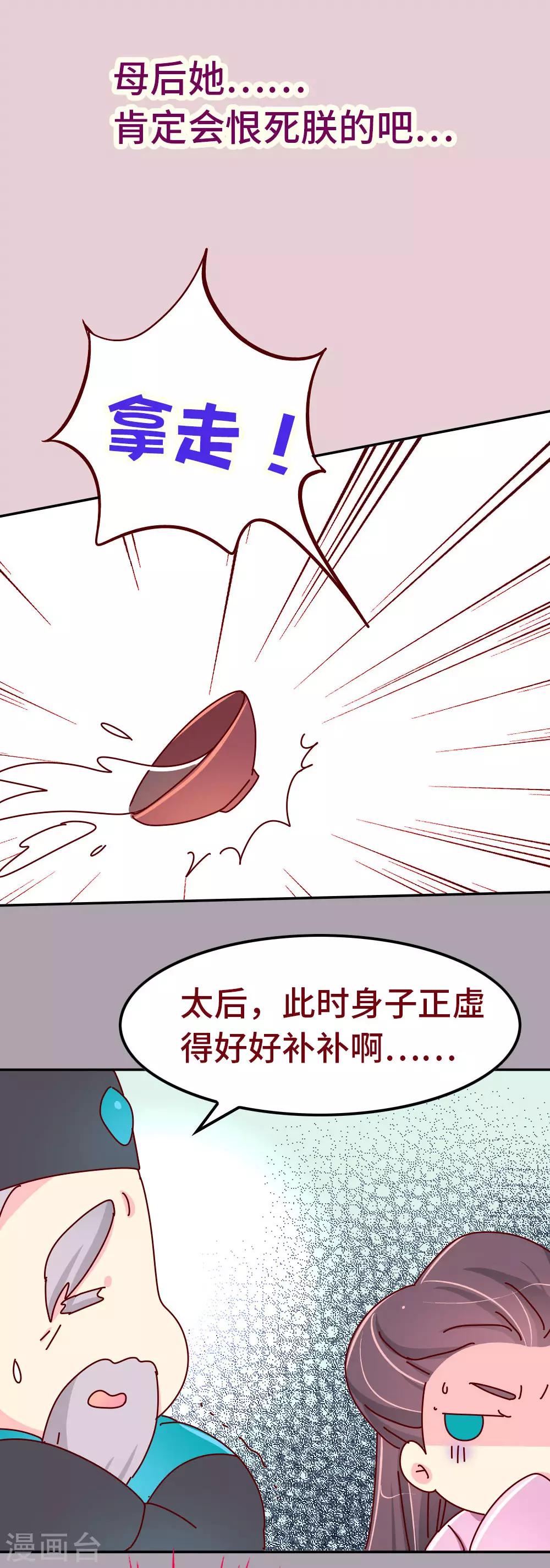 第73话 朕杀了他（小皇帝变瘦福利）14