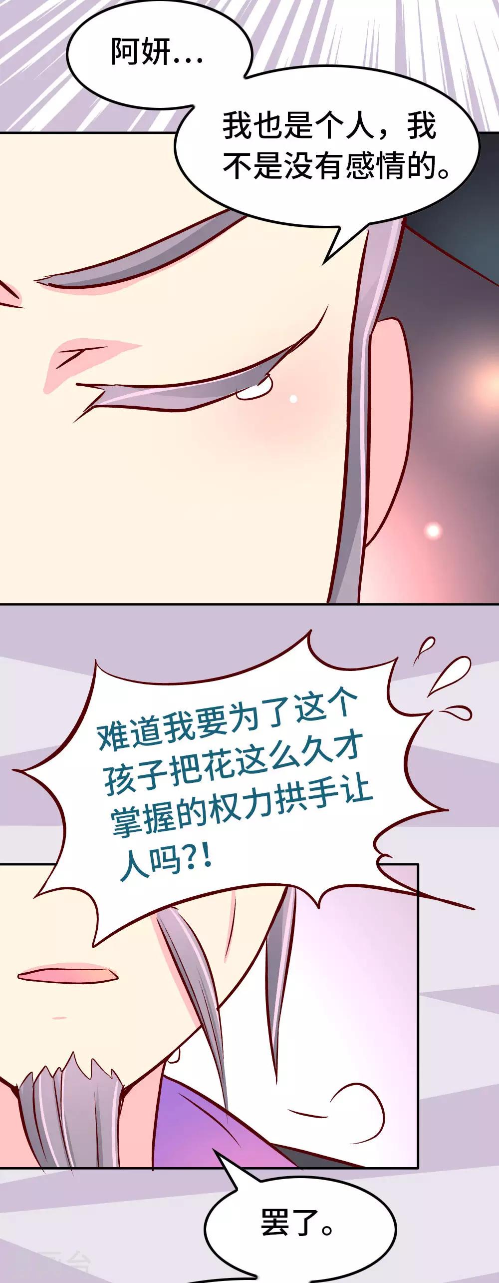 第73话 朕杀了他（小皇帝变瘦福利）2