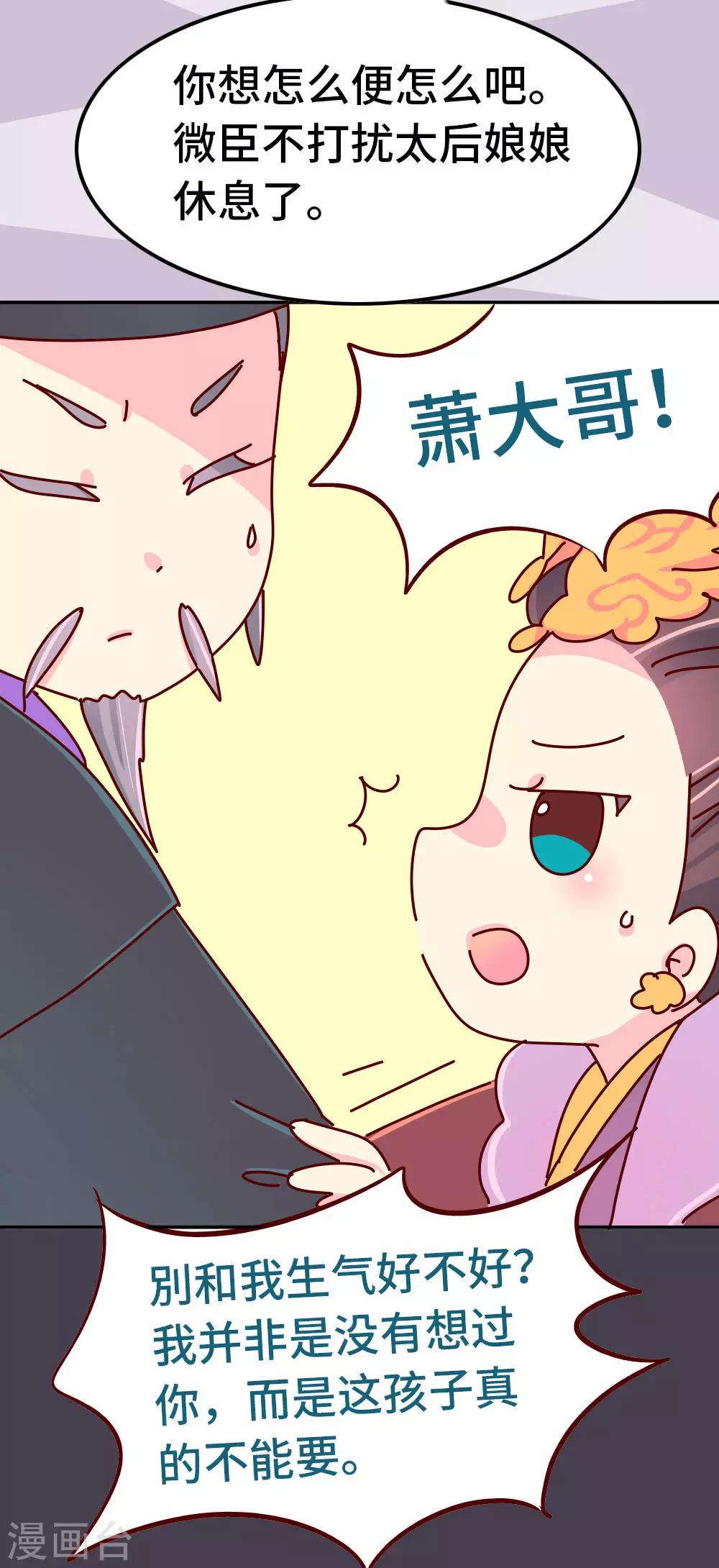 第73话 朕杀了他（小皇帝变瘦福利）3