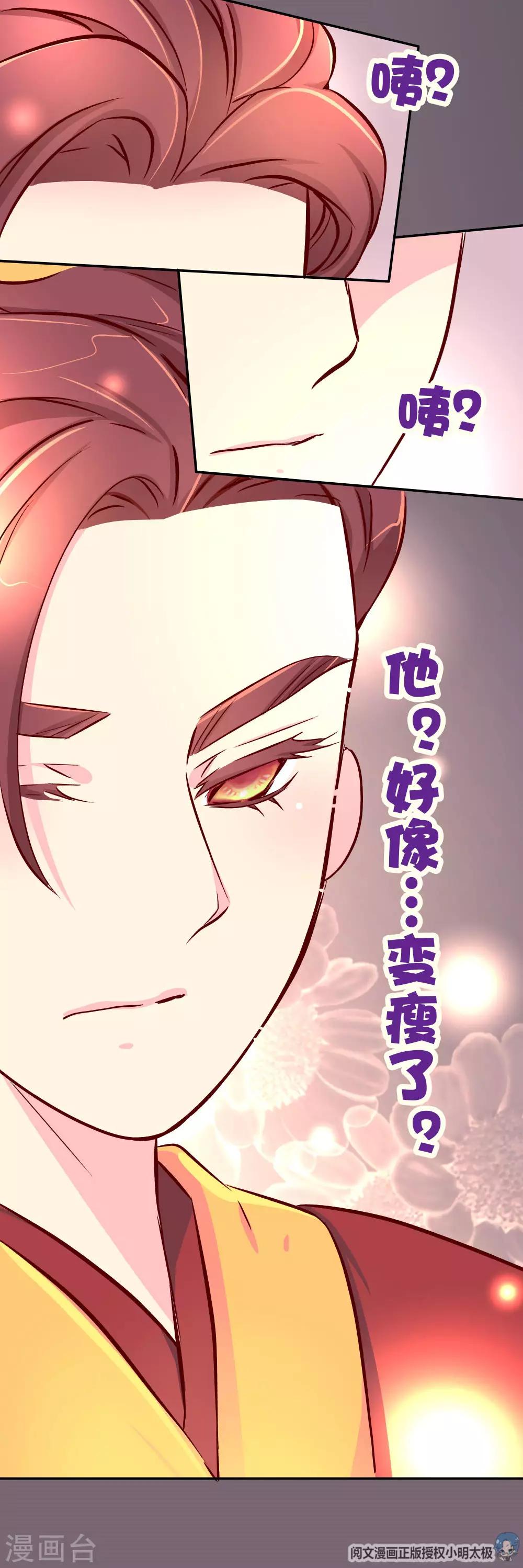 第73话 朕杀了他（小皇帝变瘦福利）8