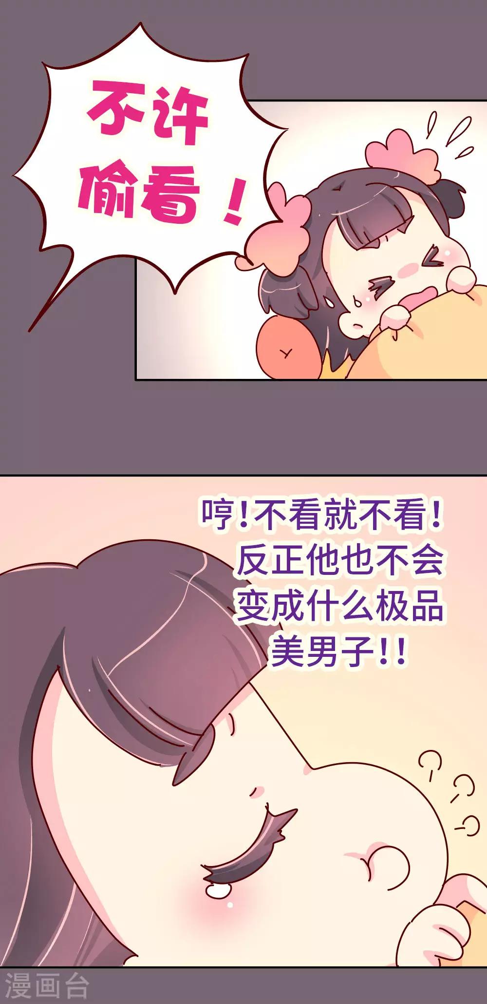 第73话 朕杀了他（小皇帝变瘦福利）9