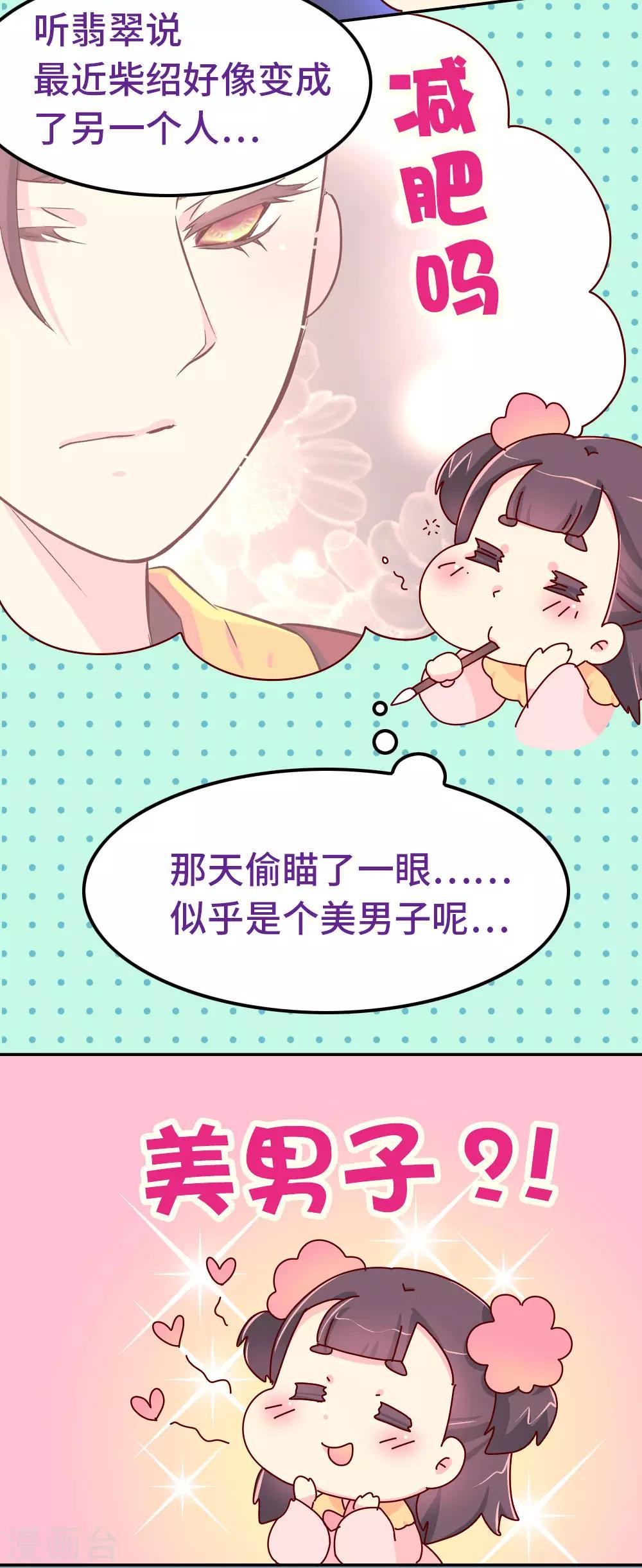 第74话 亲他一下2