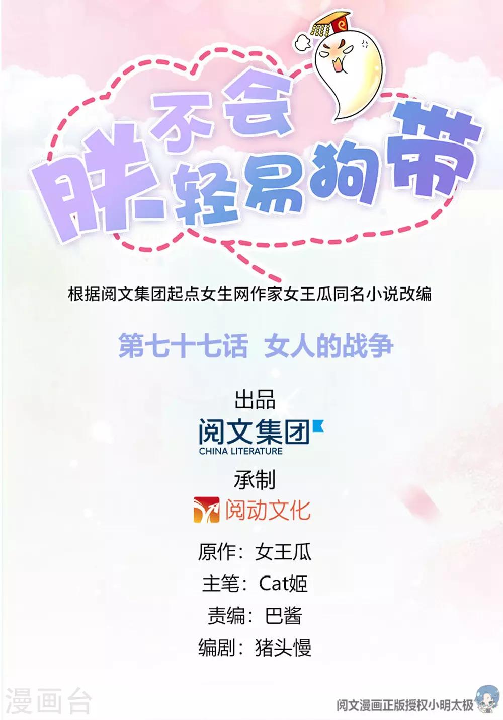 第77话 女人的战争0