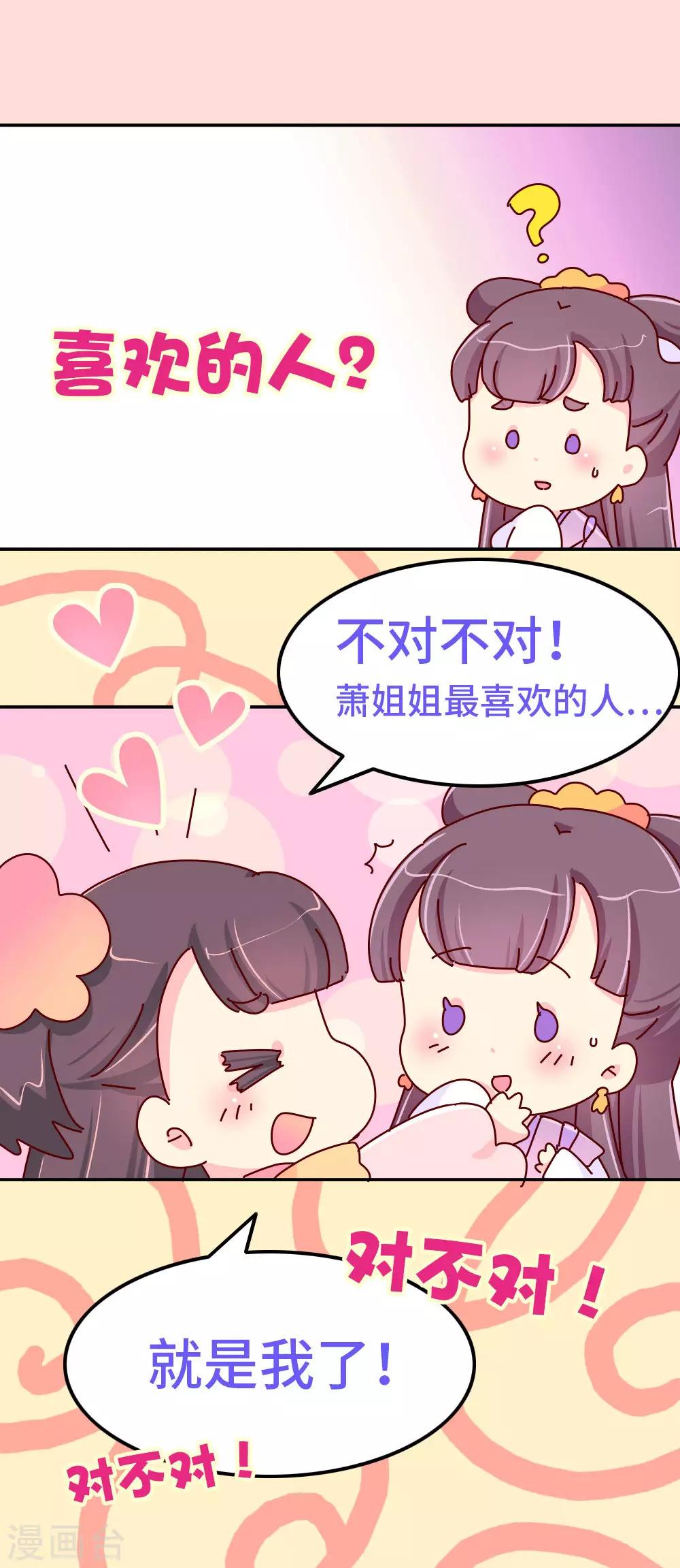 第78话 我和陛下两情相悦16
