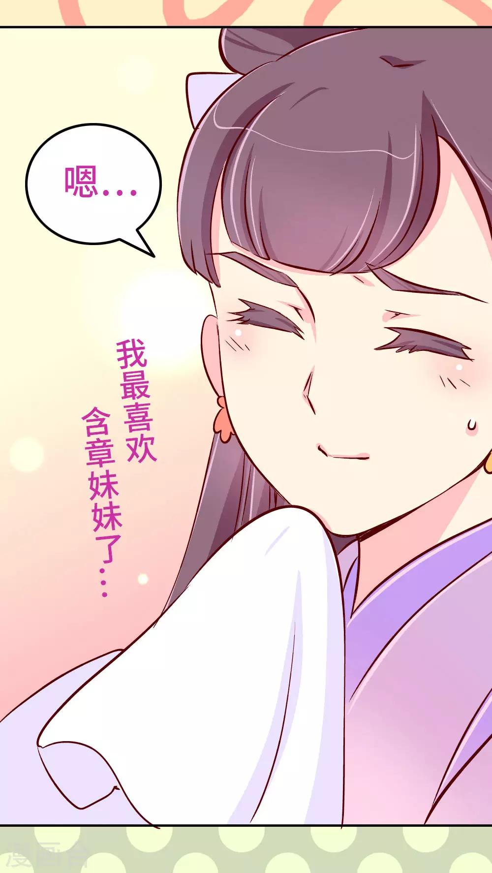 第78话 我和陛下两情相悦17