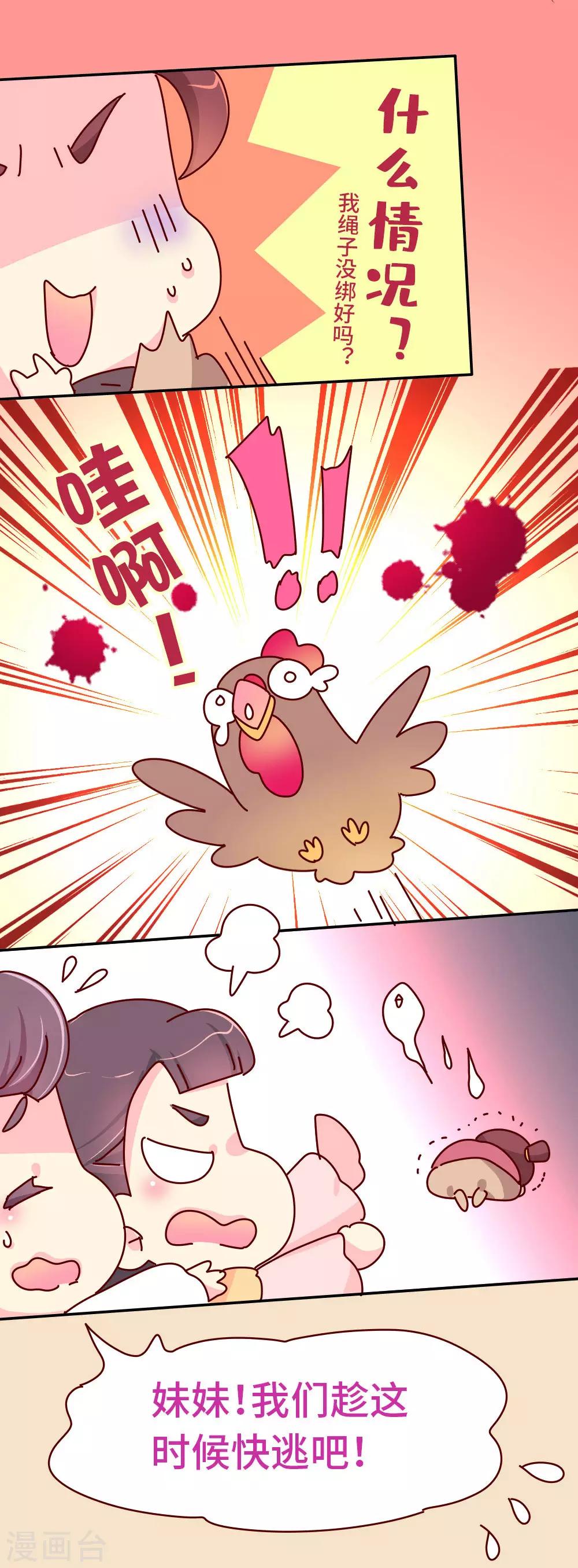 第80话 犯人是他！10