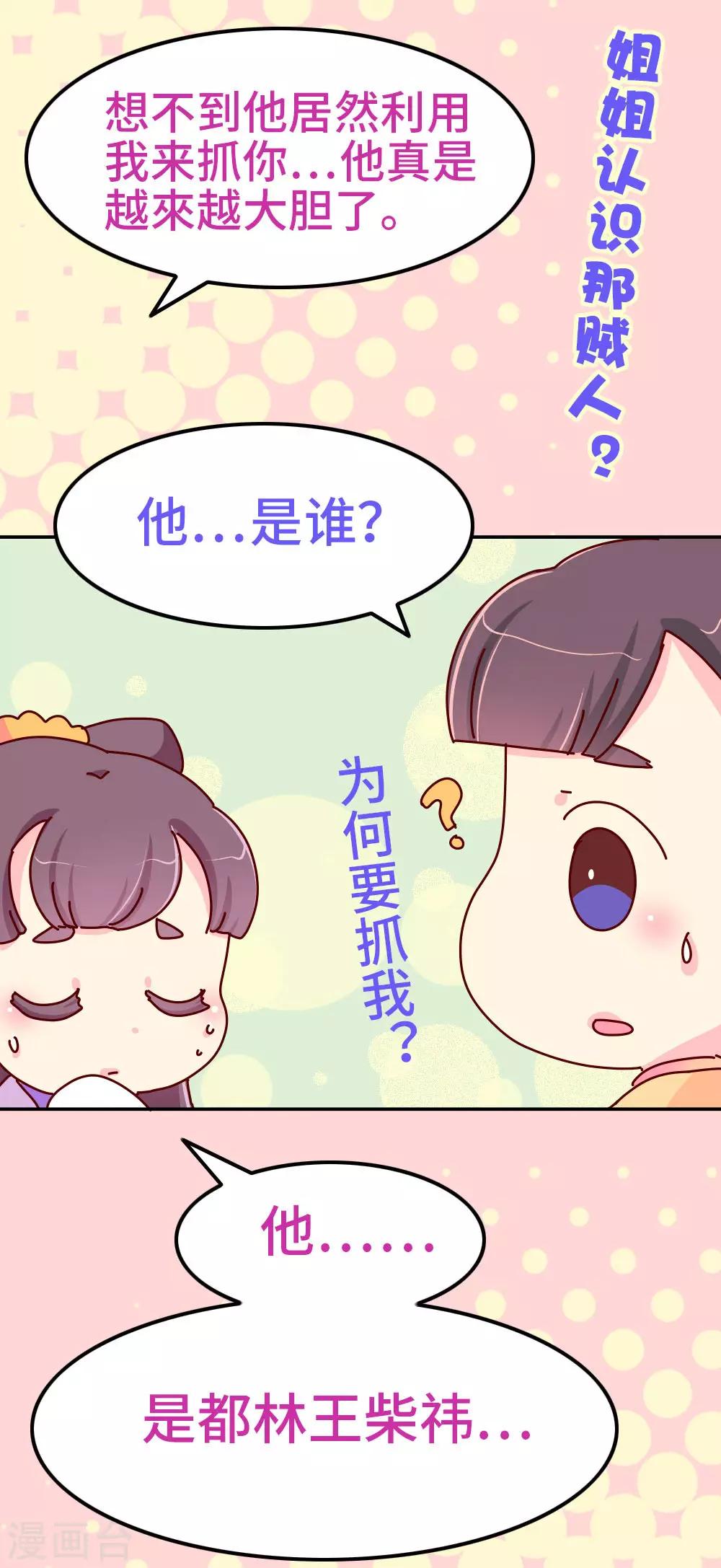 第80话 犯人是他！15