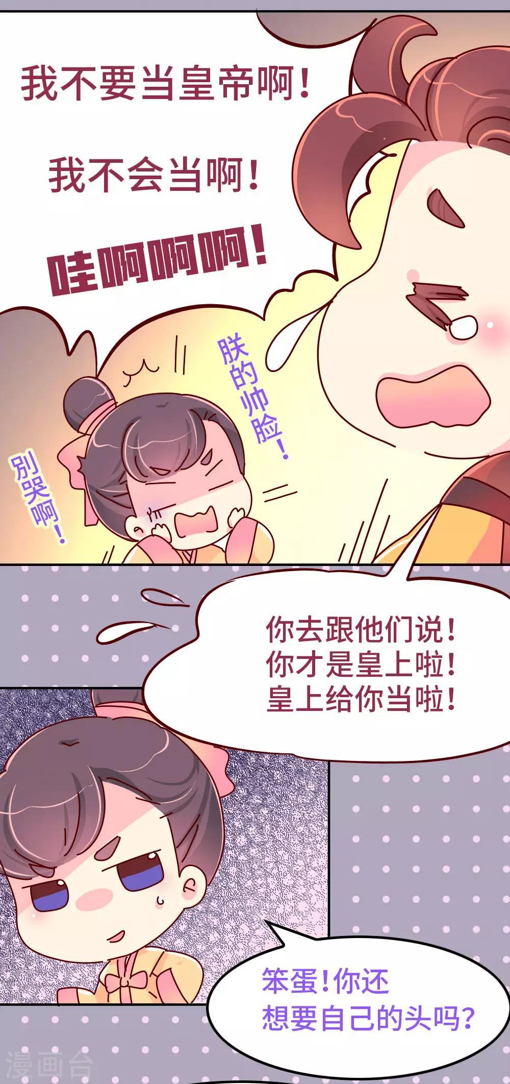 第83话 朕绝对不能嫁！10