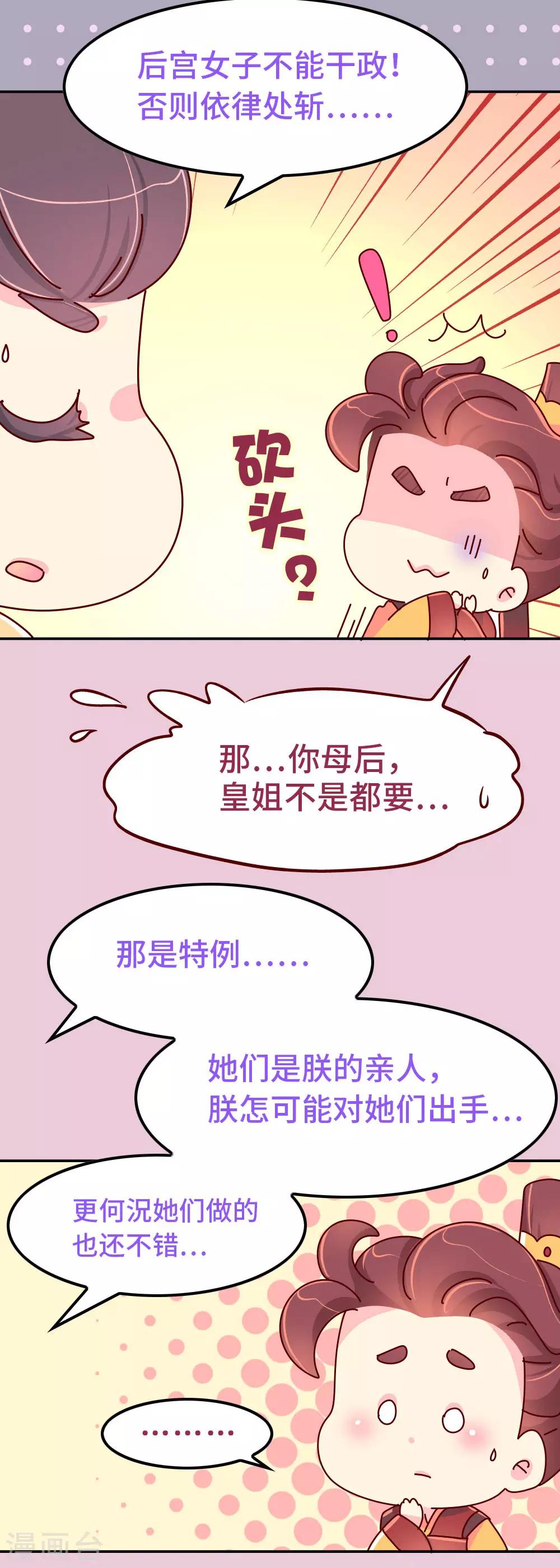 第83话 朕绝对不能嫁！11