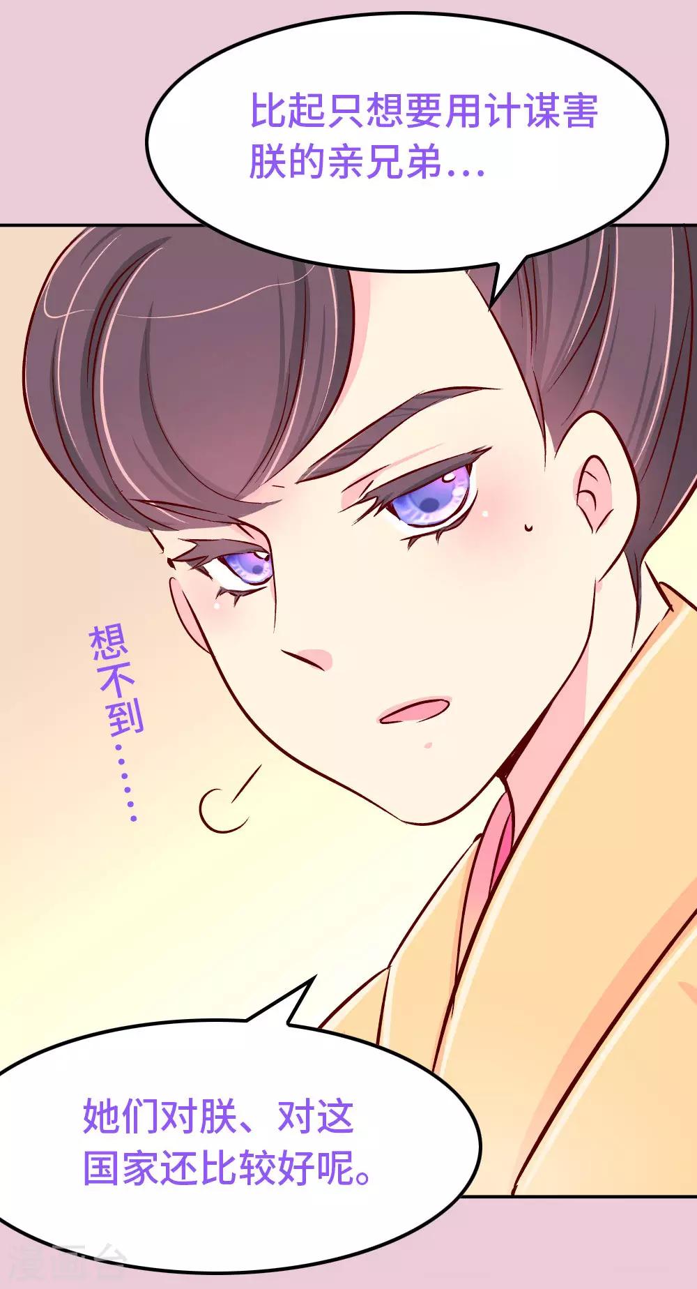 第83话 朕绝对不能嫁！12