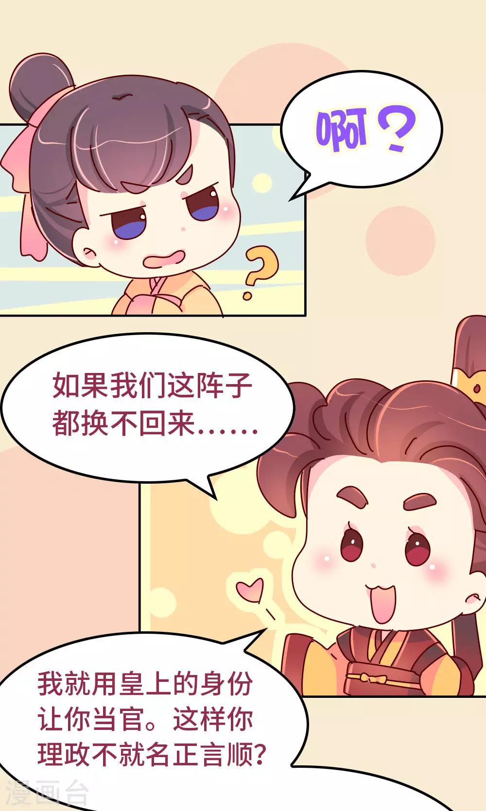 第83话 朕绝对不能嫁！14