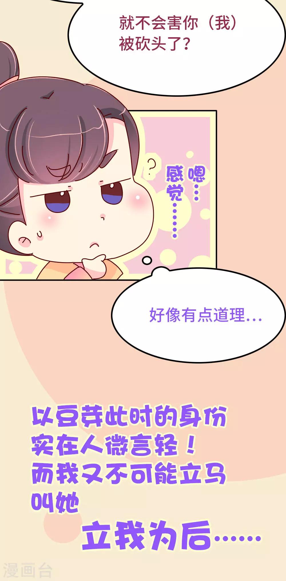 第83话 朕绝对不能嫁！15