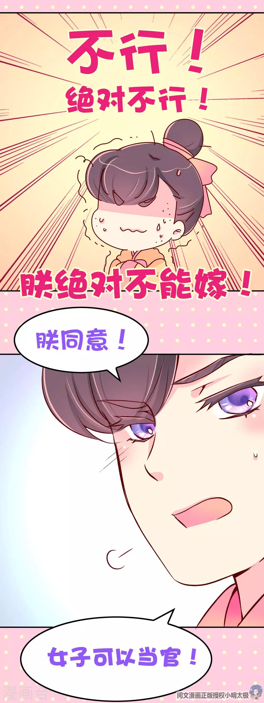 第83话 朕绝对不能嫁！18