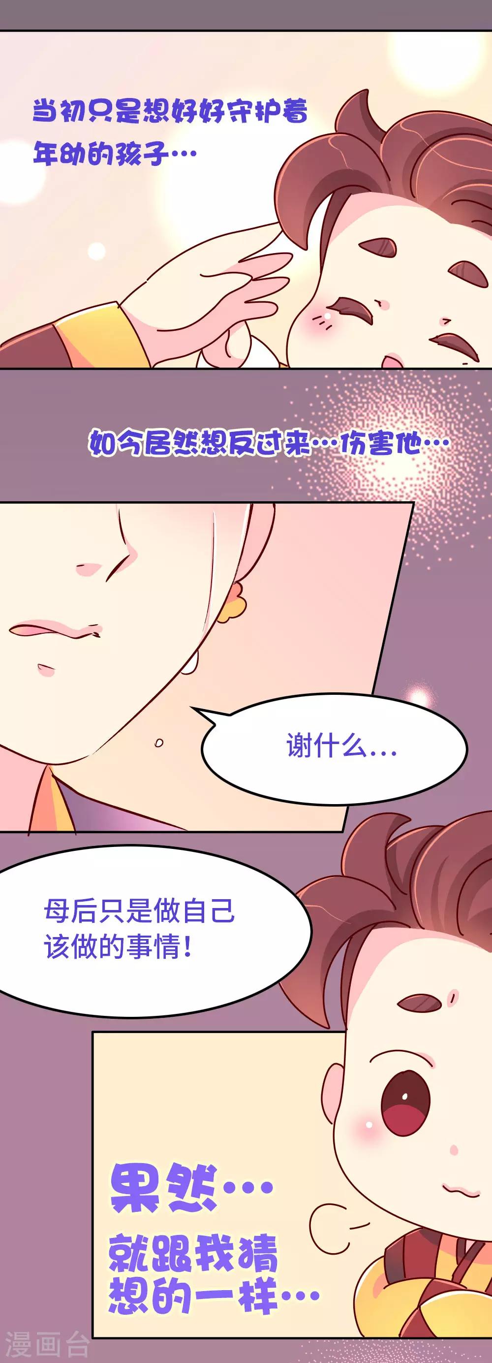 第83话 朕绝对不能嫁！2