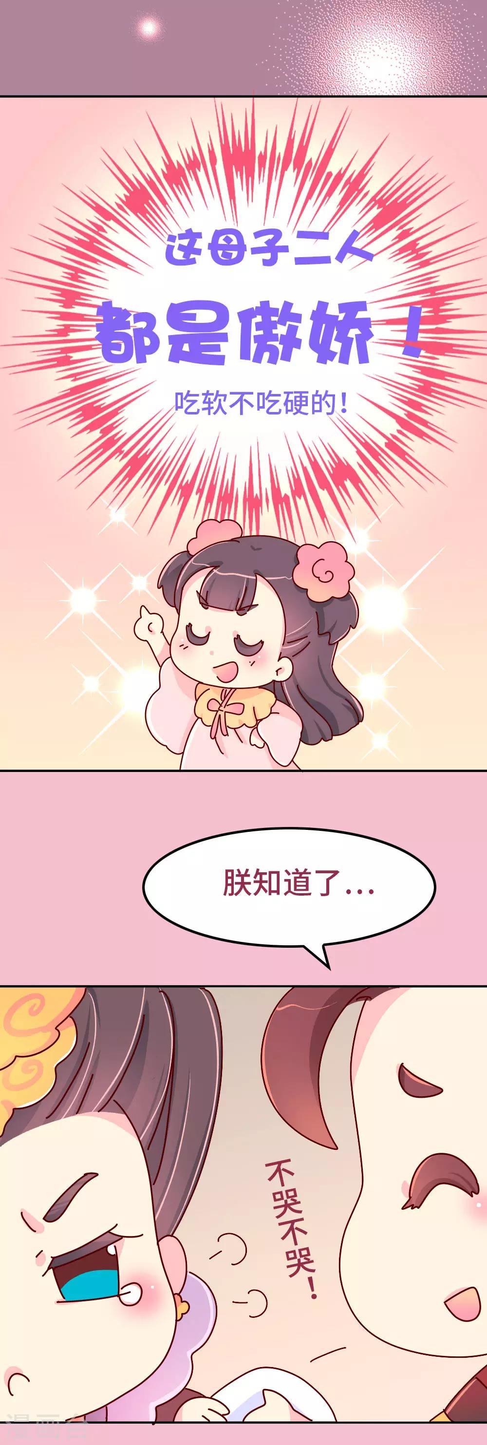 第83话 朕绝对不能嫁！3