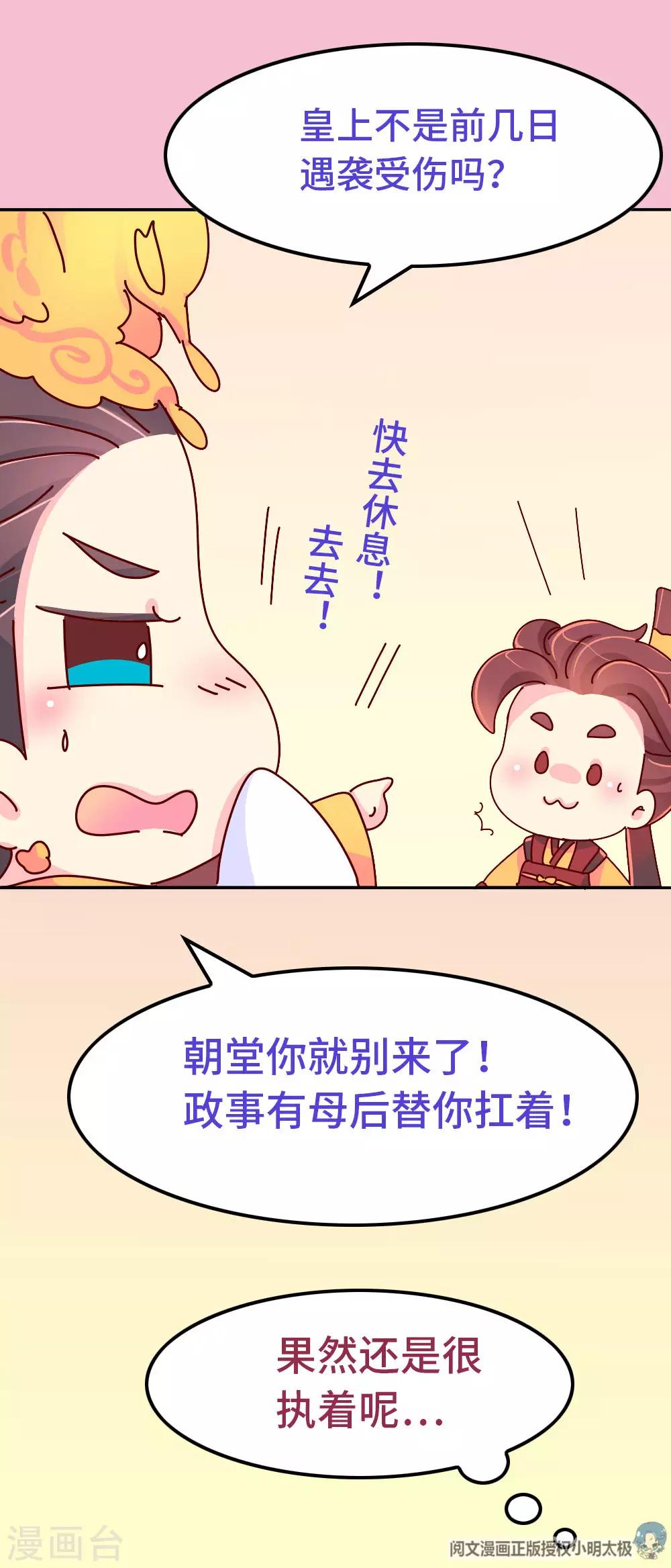 第83话 朕绝对不能嫁！4