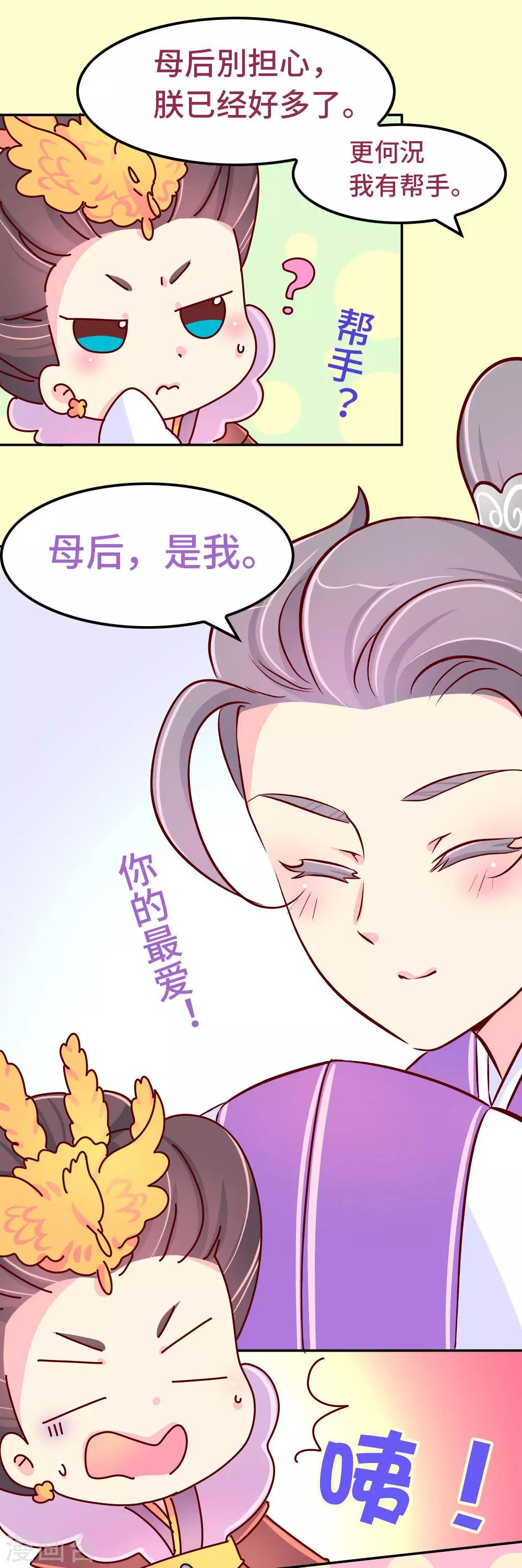第83话 朕绝对不能嫁！5