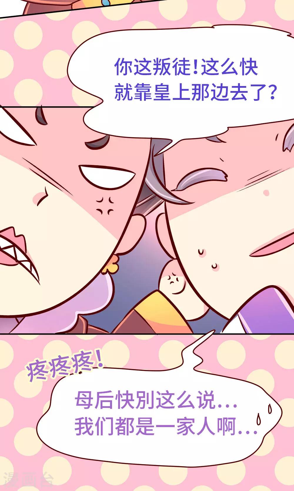 第83话 朕绝对不能嫁！6