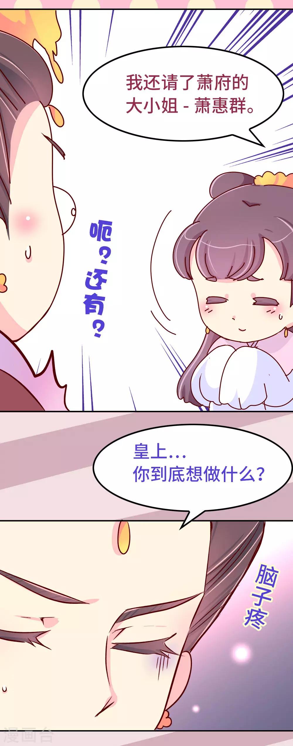 第83话 朕绝对不能嫁！7
