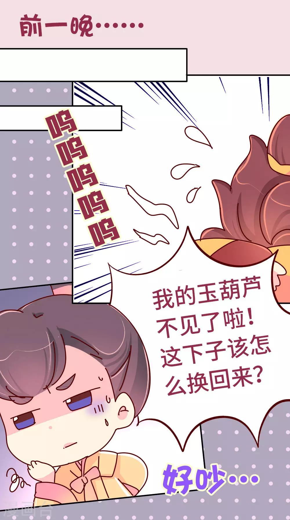 第83话 朕绝对不能嫁！9