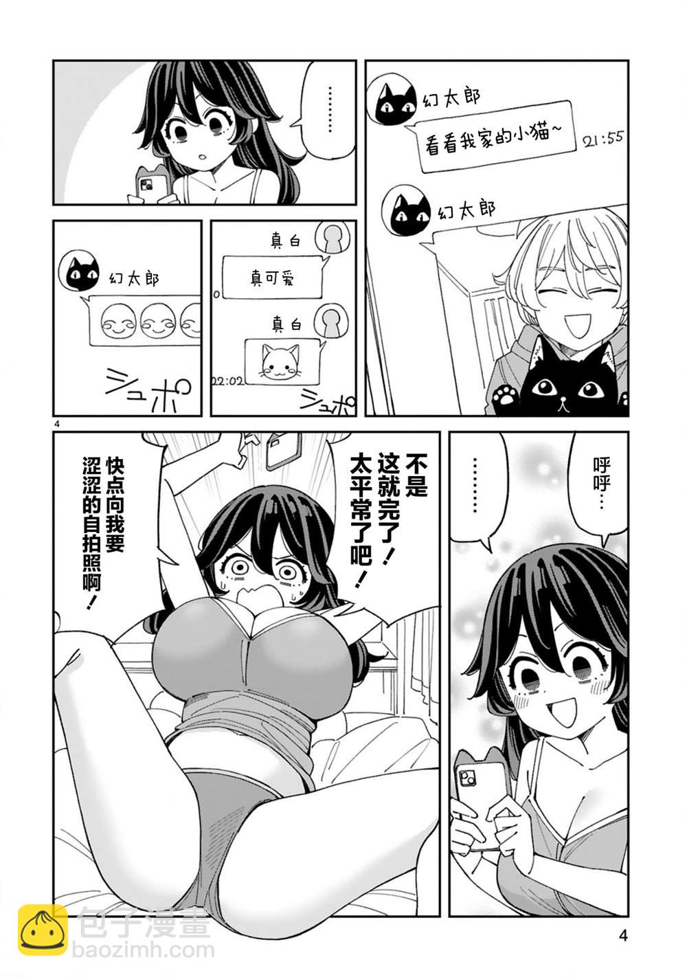 第5话3