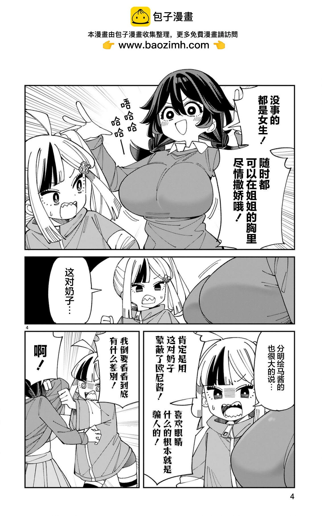 第11.5话3