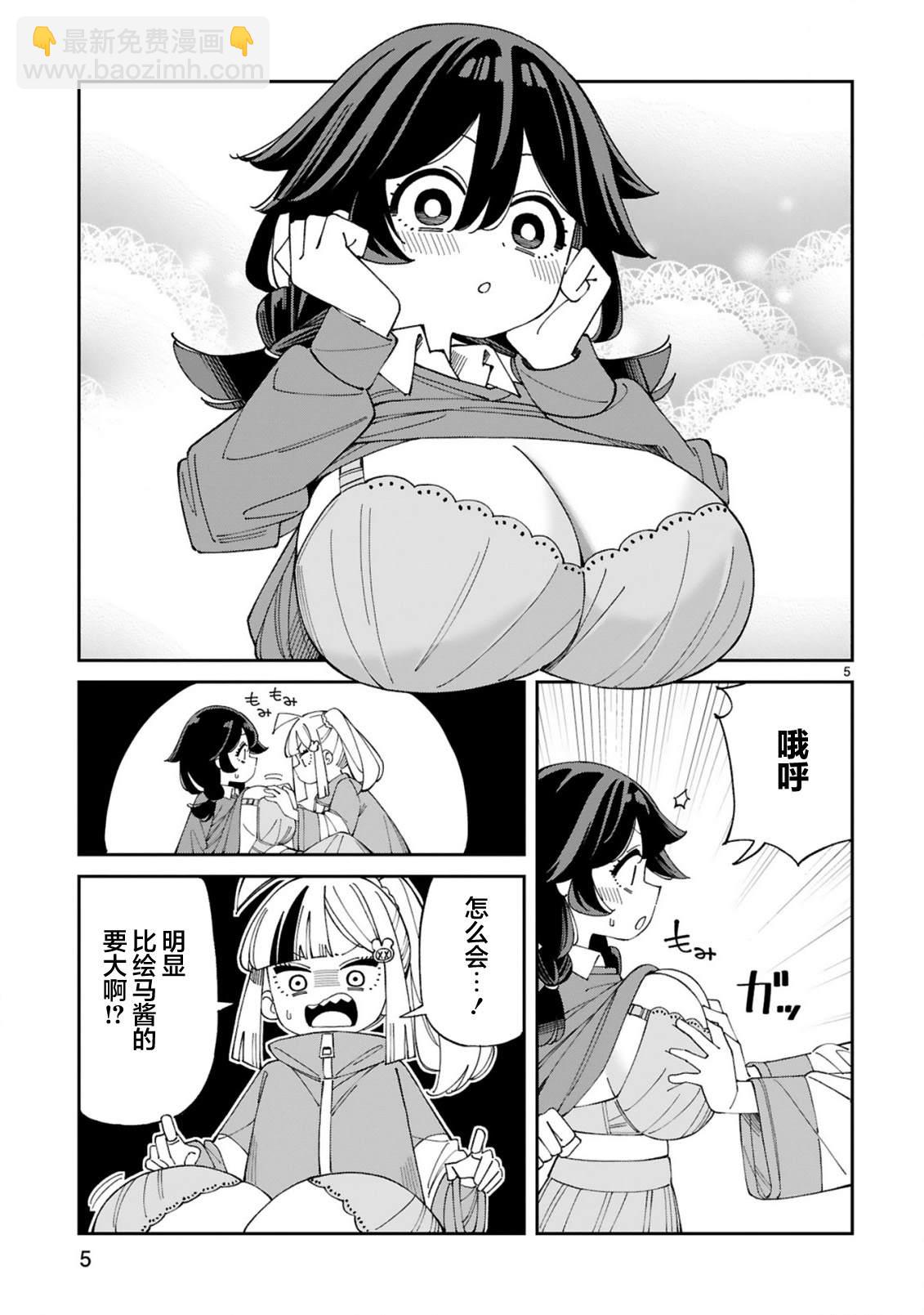 第11.5话4