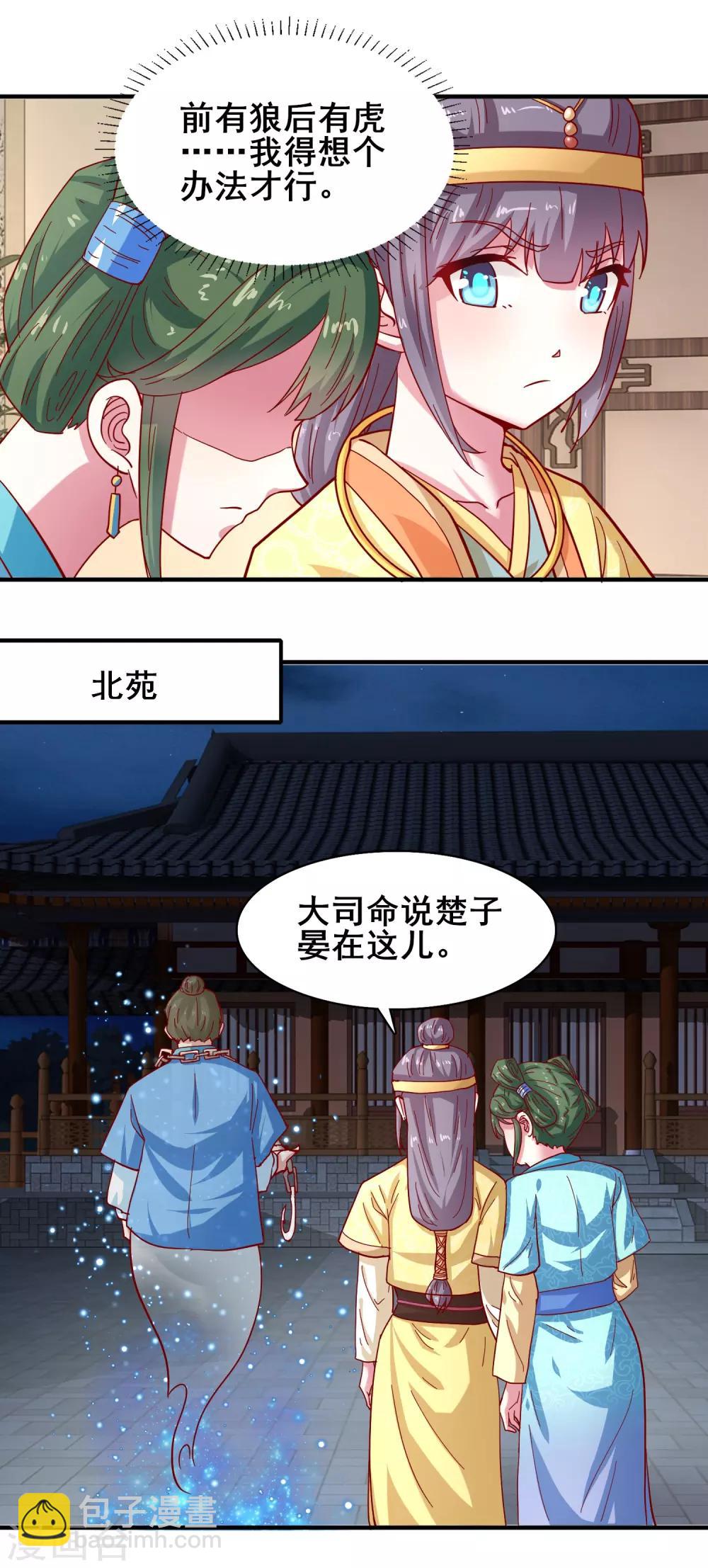 第24话 把晏王交出来！18