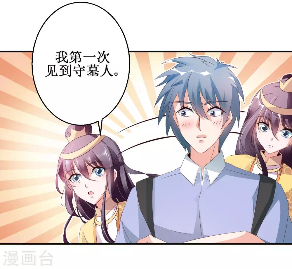 第46话 守墓人20