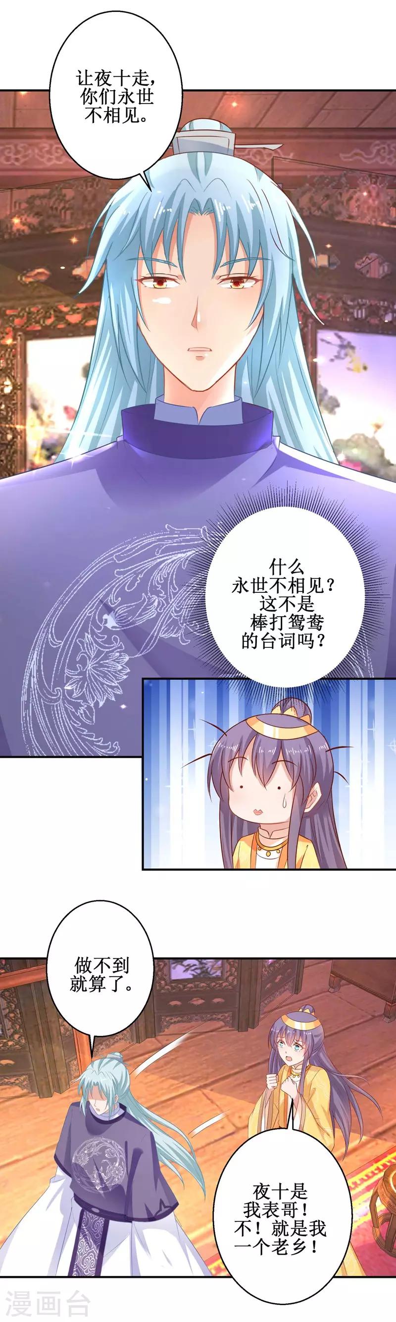 第48话 惨遭驱逐11